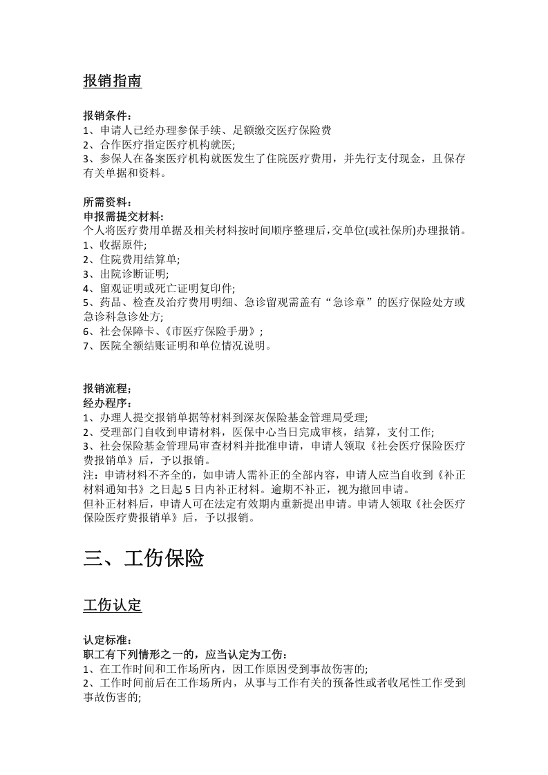 三门峡市五险一金办事指南.docx 第3页
