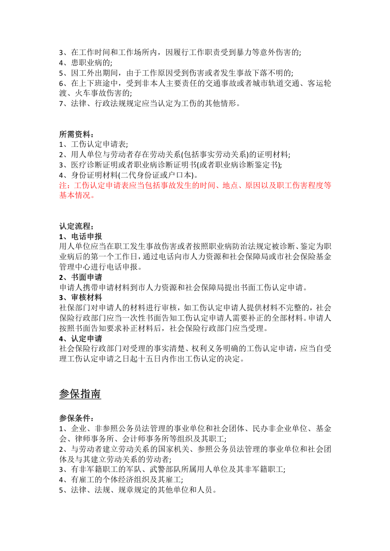 三门峡市五险一金办事指南.docx 第4页