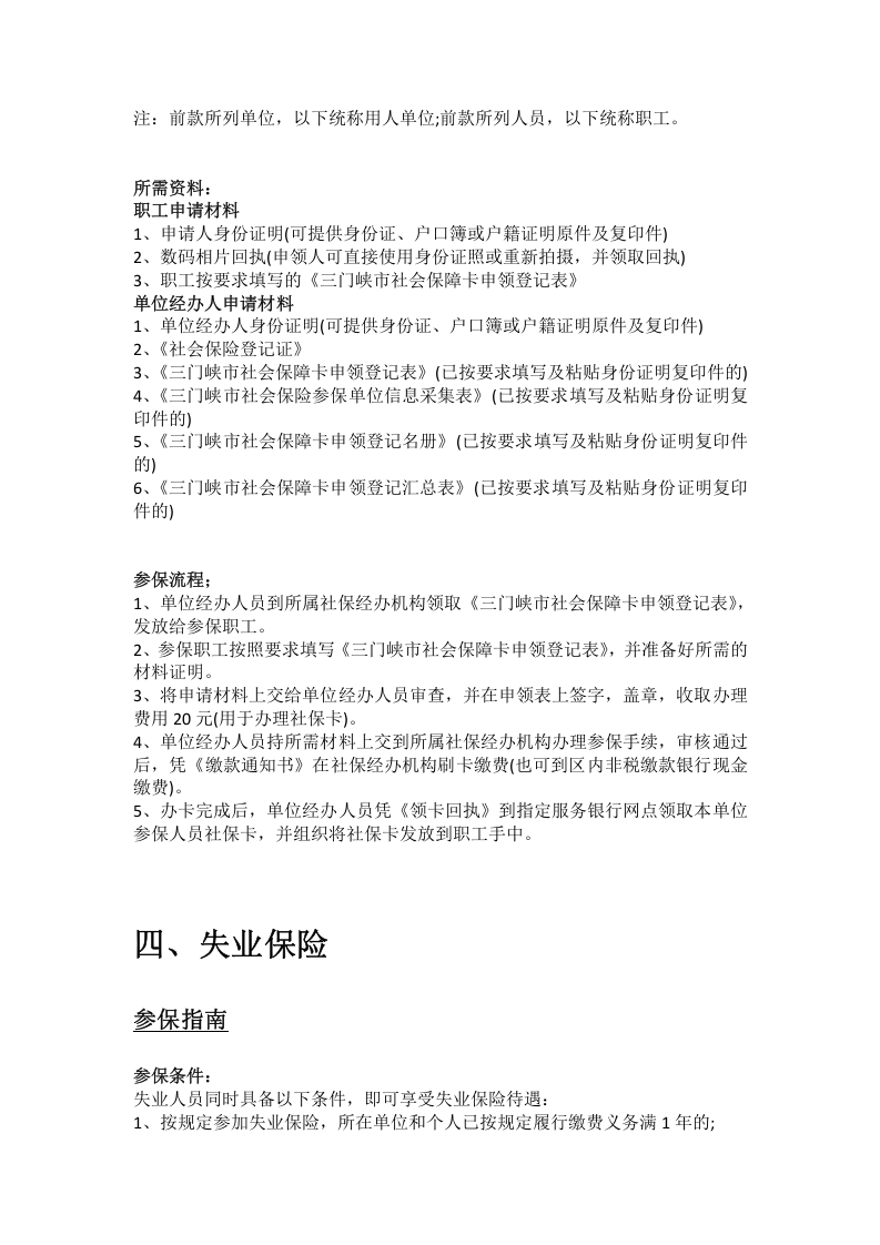 三门峡市五险一金办事指南.docx 第5页