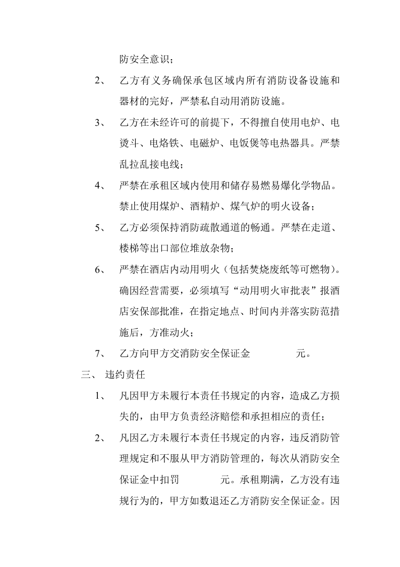 酒店消防安全责任书.doc 第2页