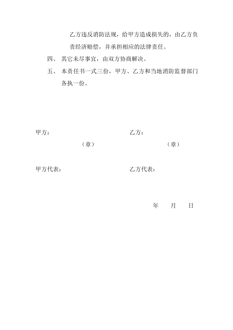 酒店消防安全责任书.doc 第3页