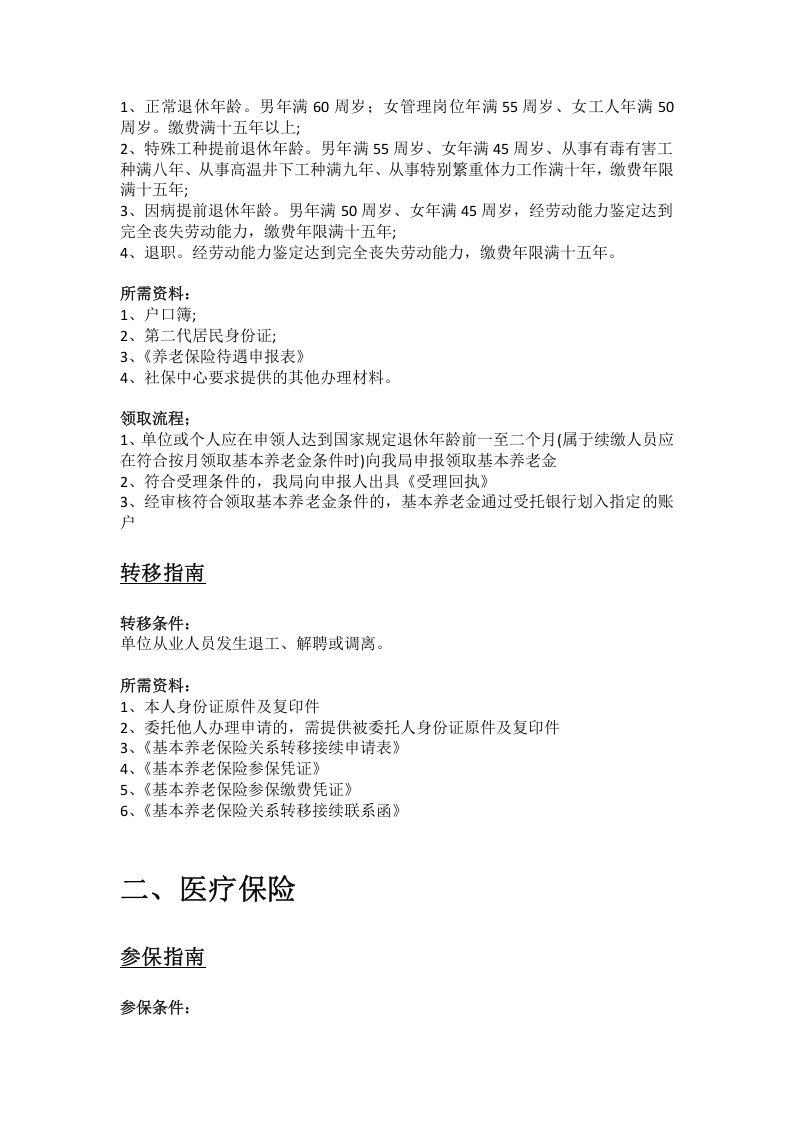 三明市五险一金办事指南.docx 第2页