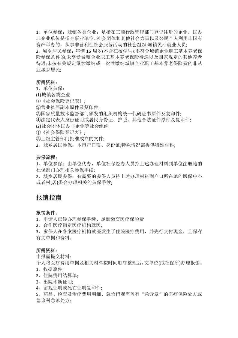 三明市五险一金办事指南.docx 第3页