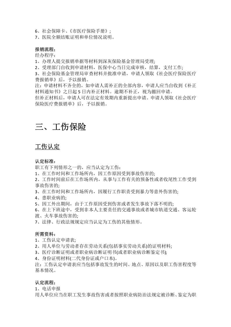 三明市五险一金办事指南.docx 第4页