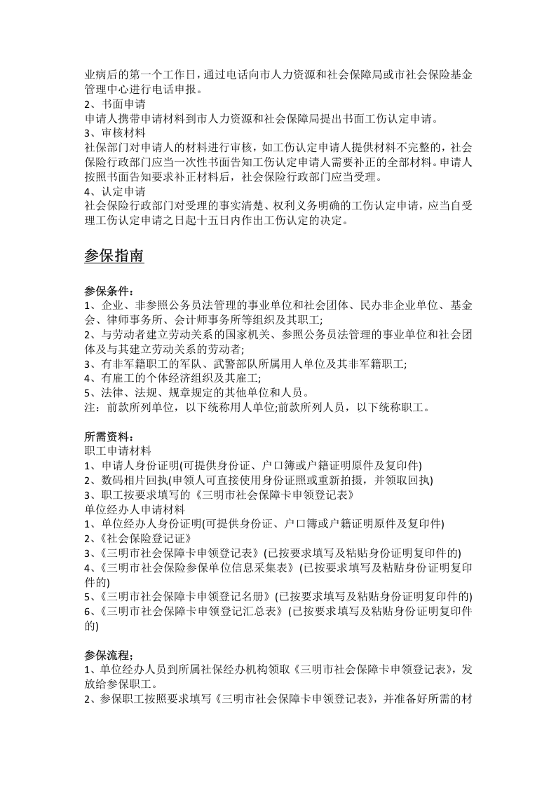 三明市五险一金办事指南.docx 第5页