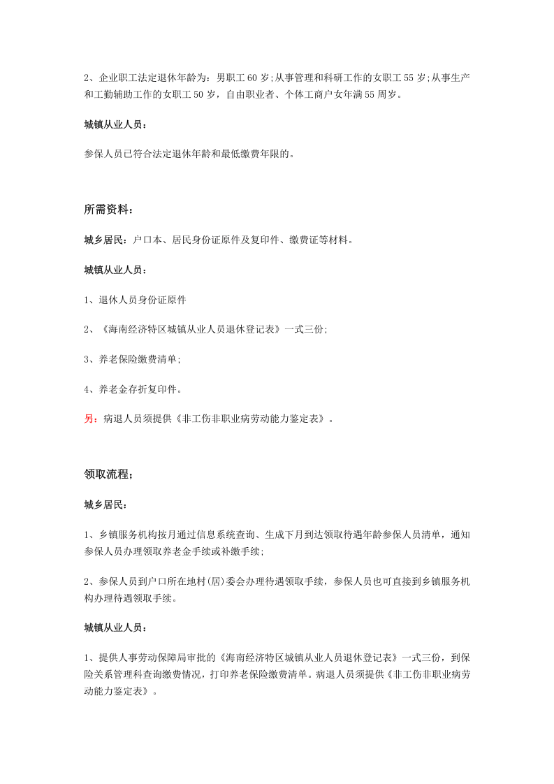 三亚市五险一金办事指南.docx 第2页