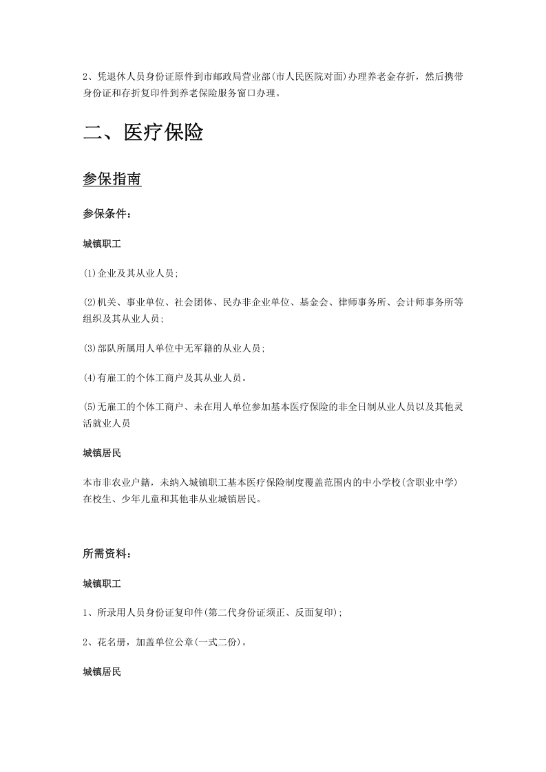 三亚市五险一金办事指南.docx 第3页