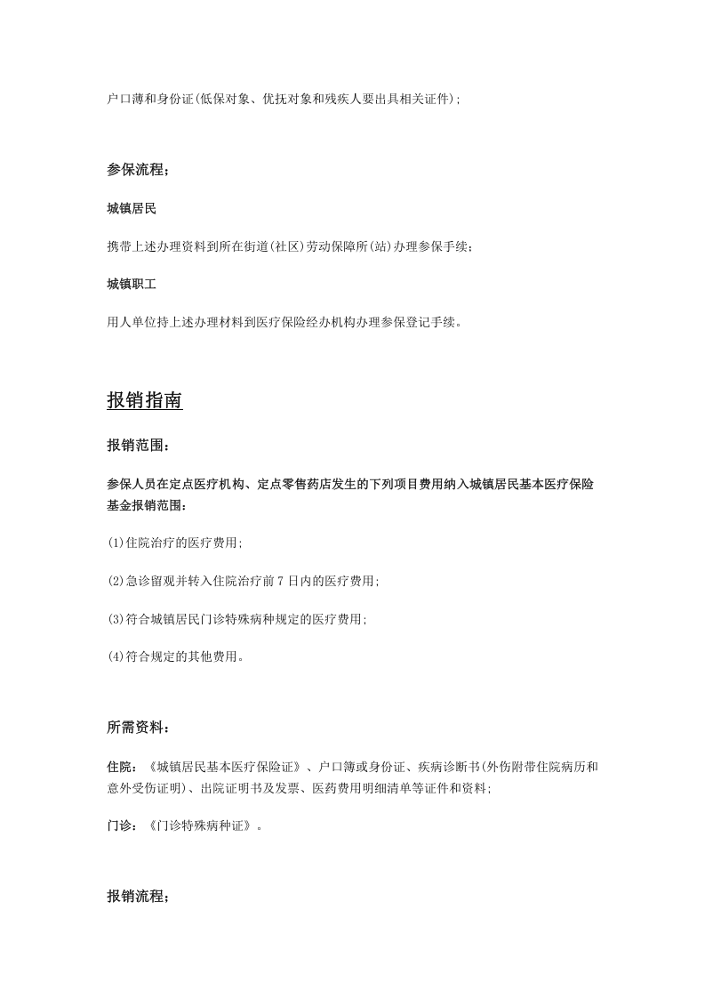 三亚市五险一金办事指南.docx 第4页