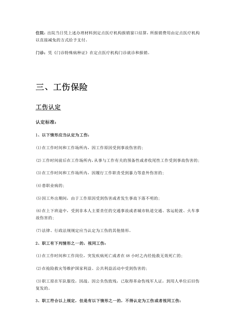 三亚市五险一金办事指南.docx 第5页