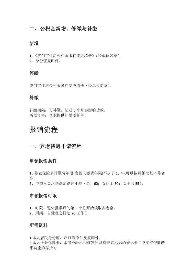 厦门市五险一金办事指南.docx 第2页