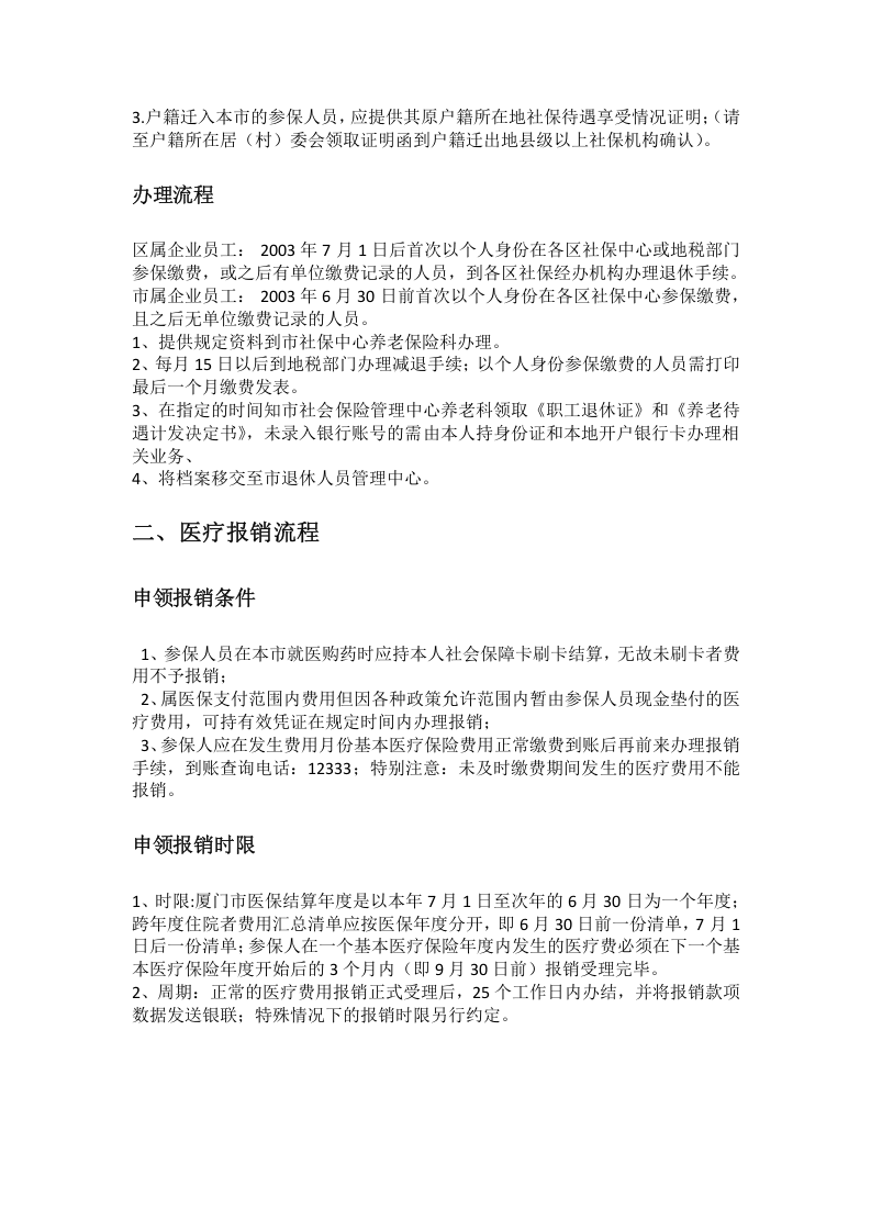 厦门市五险一金办事指南.docx 第3页