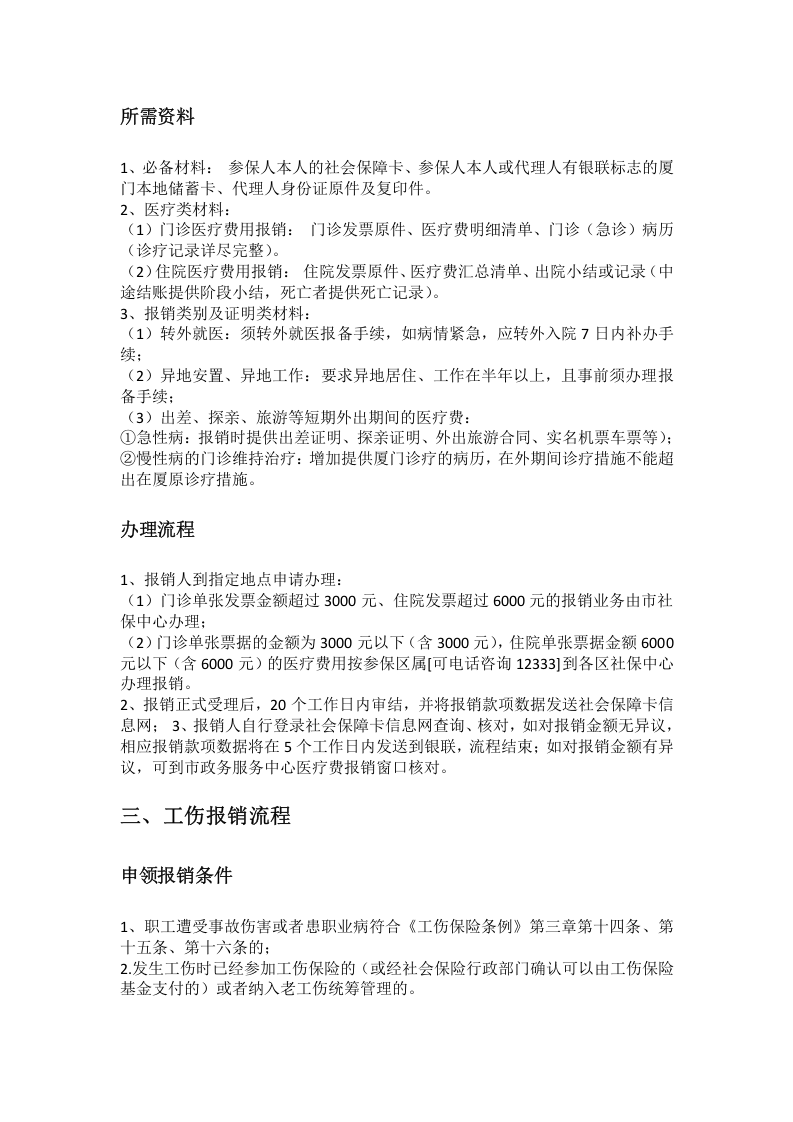 厦门市五险一金办事指南.docx 第4页