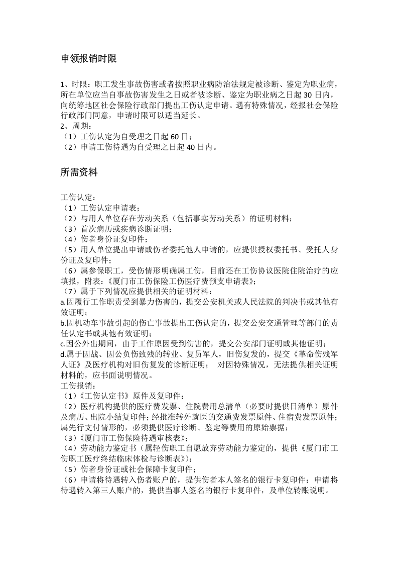 厦门市五险一金办事指南.docx 第5页