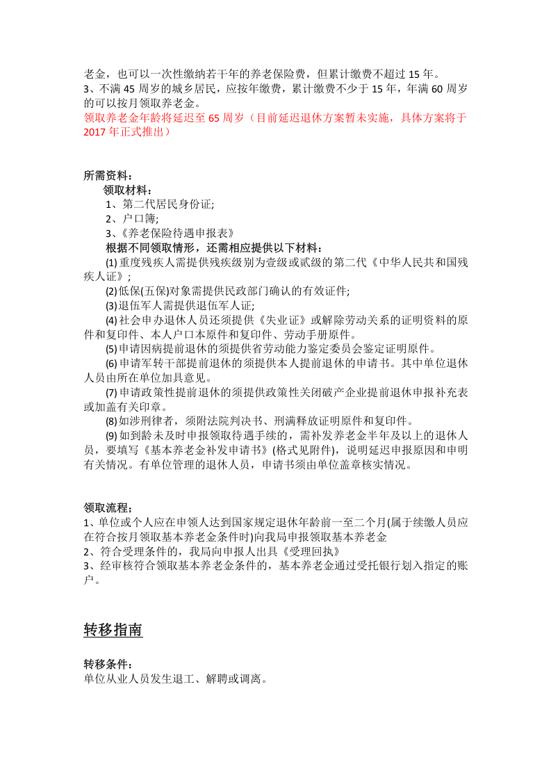 山南市五险一金办事指南.docx 第2页