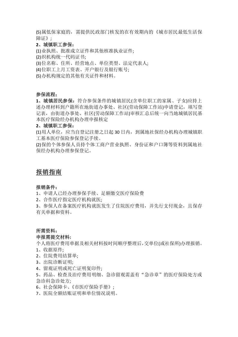 山南市五险一金办事指南.docx 第4页