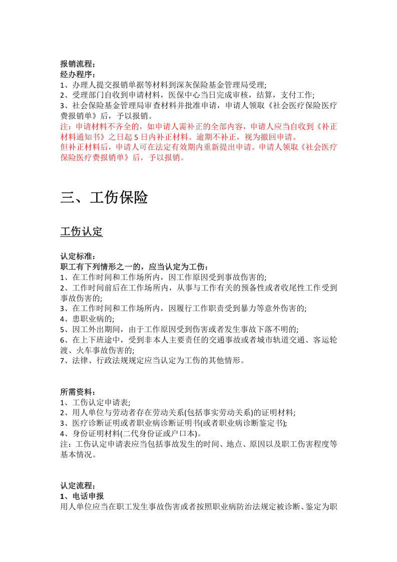 山南市五险一金办事指南.docx 第5页