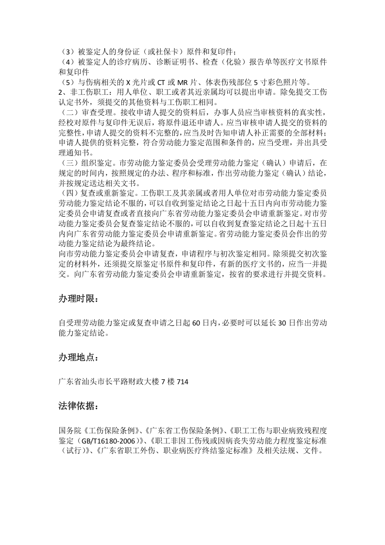 汕头市五险一金办事指南.docx 第2页