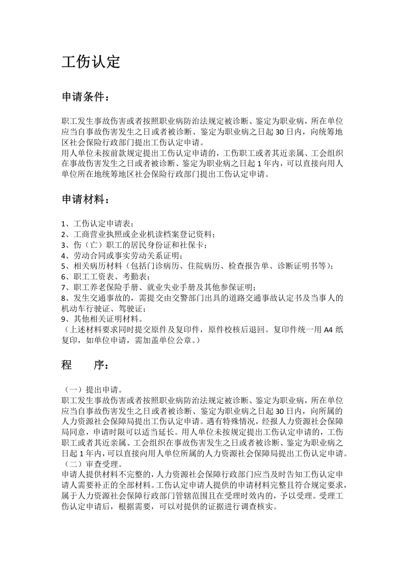 汕头市五险一金办事指南.docx 第3页