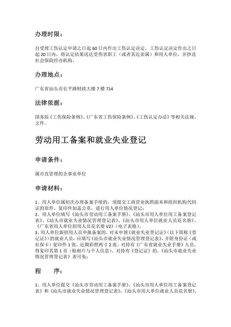 汕头市五险一金办事指南.docx 第4页
