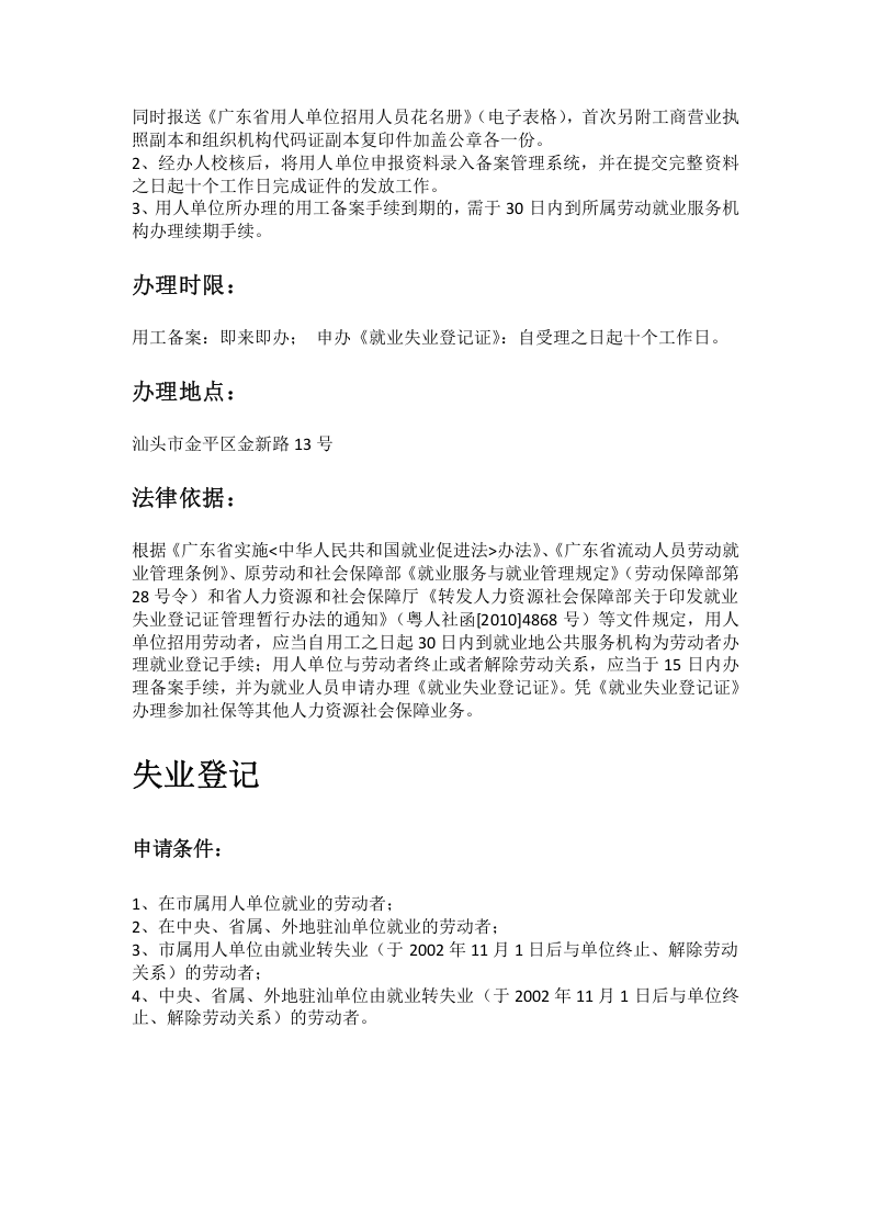 汕头市五险一金办事指南.docx 第5页