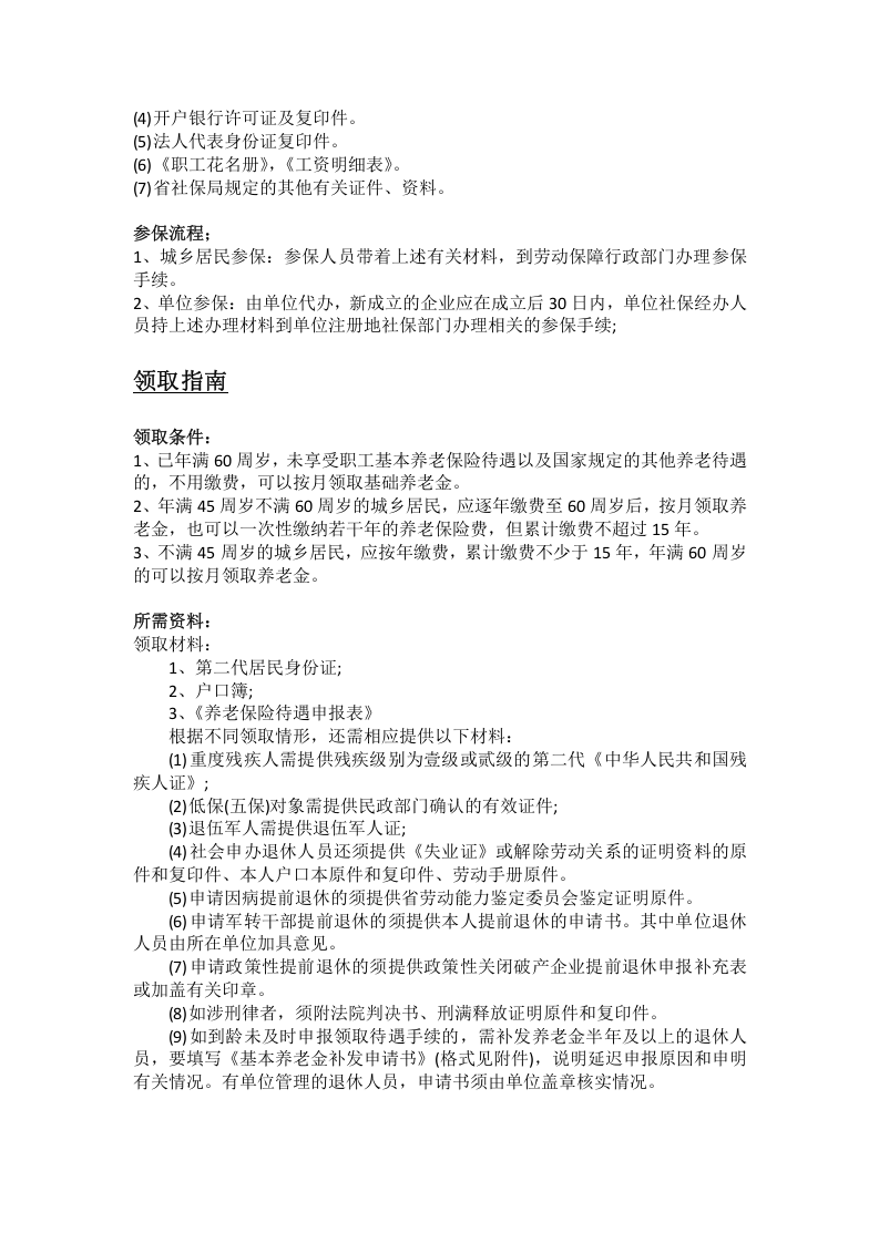 汕尾市五险一金办事指南.docx 第2页