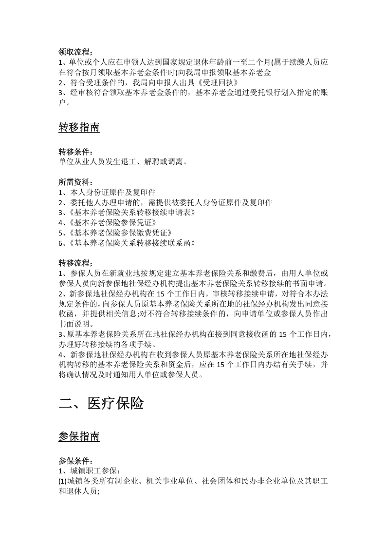 汕尾市五险一金办事指南.docx 第3页