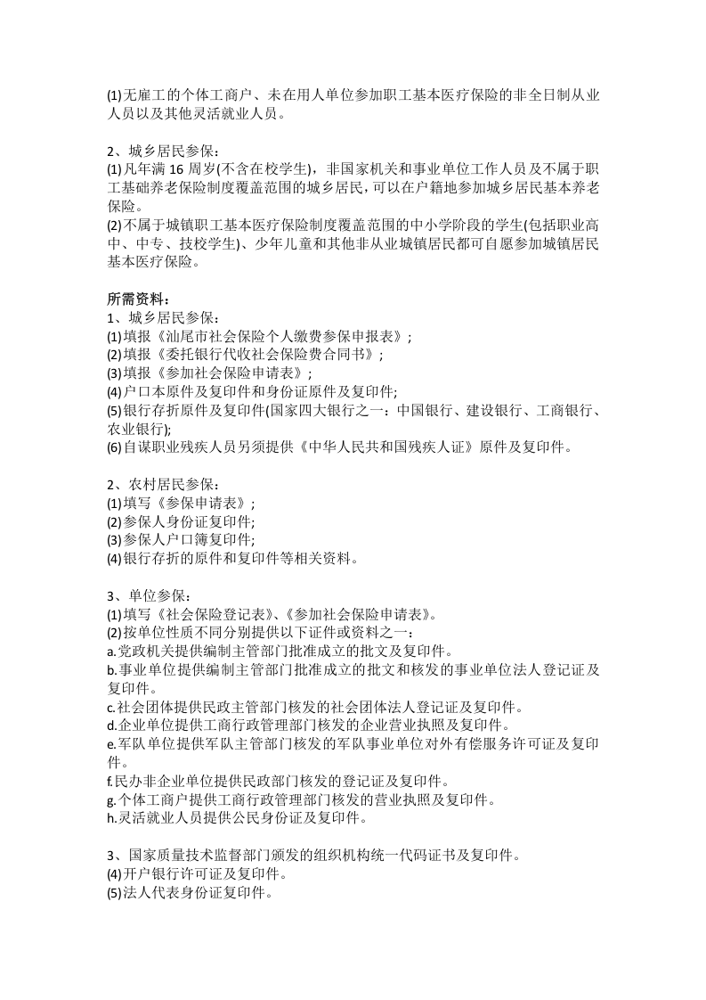 汕尾市五险一金办事指南.docx 第4页