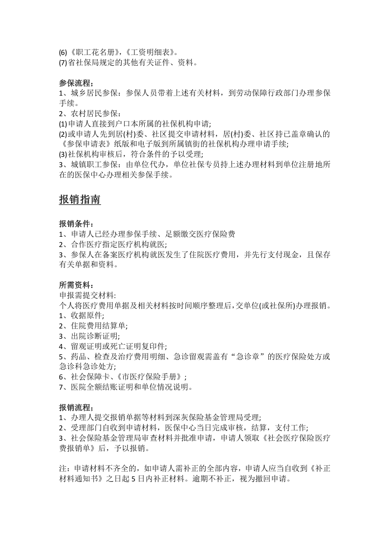 汕尾市五险一金办事指南.docx 第5页