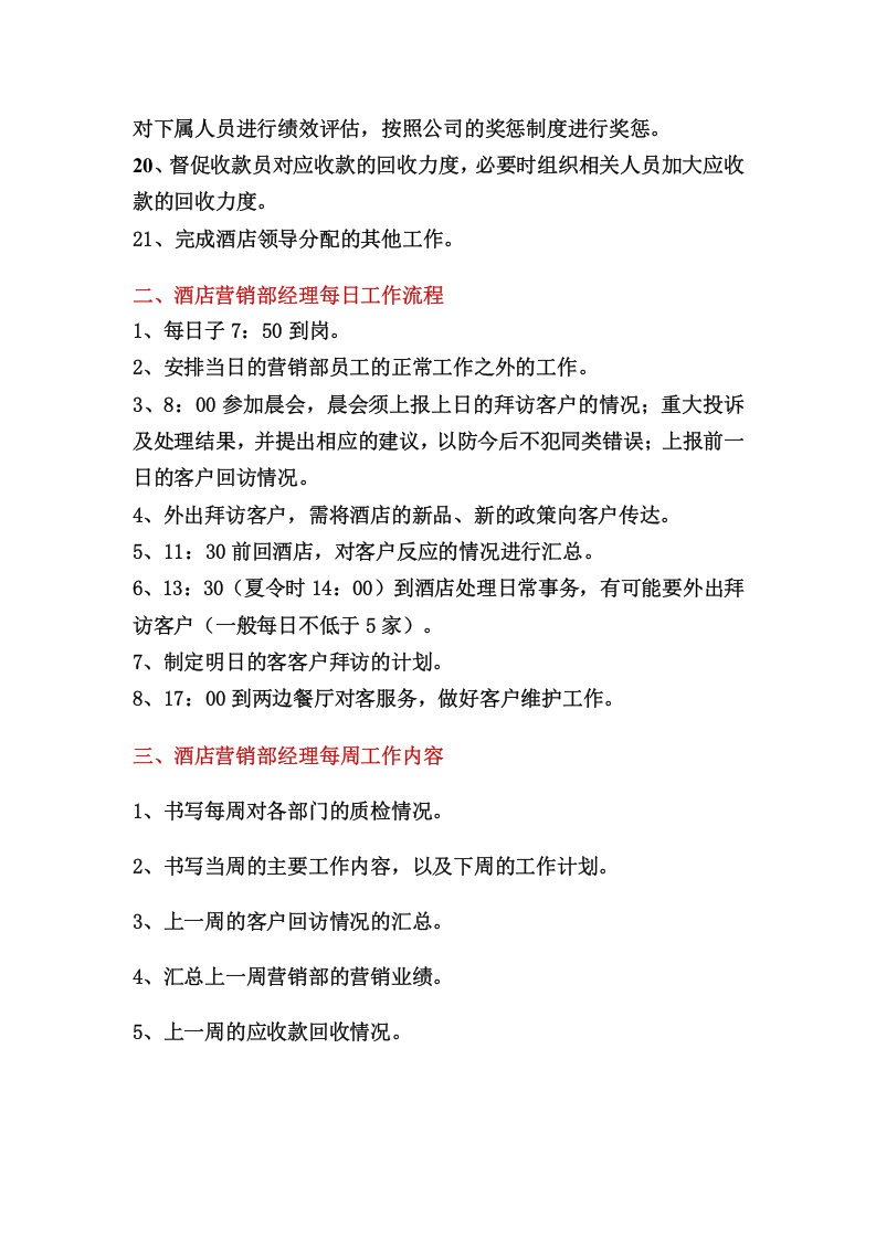 酒店营销部经理岗位职责.doc 第3页