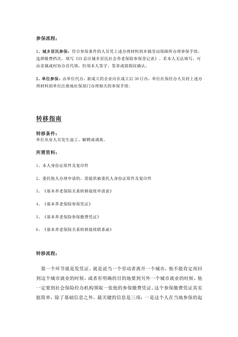 商洛市五险一金办事指南.docx 第2页