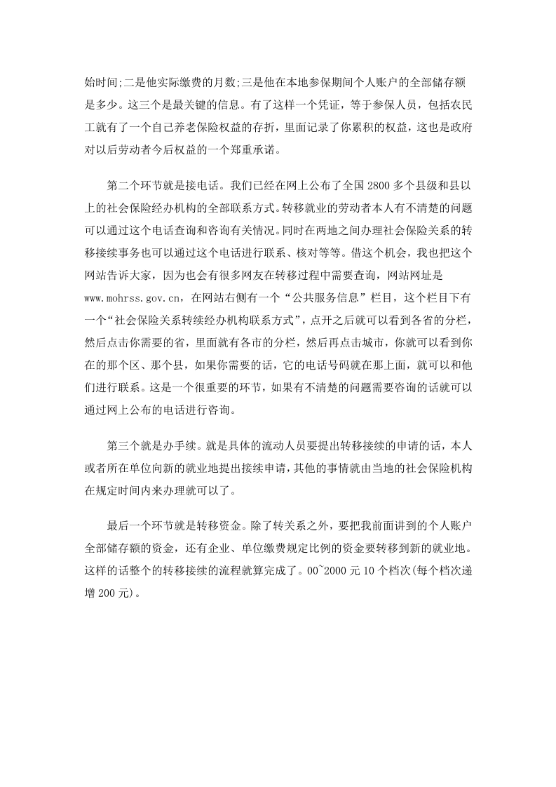 商洛市五险一金办事指南.docx 第3页