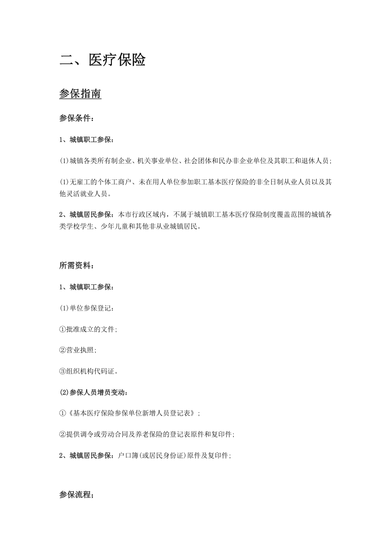 商洛市五险一金办事指南.docx 第4页