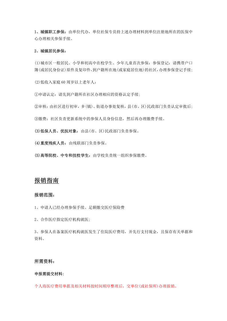 商洛市五险一金办事指南.docx 第5页