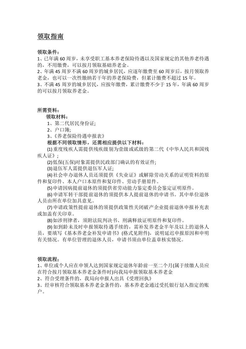 商丘市五险一金办事指南.docx 第2页