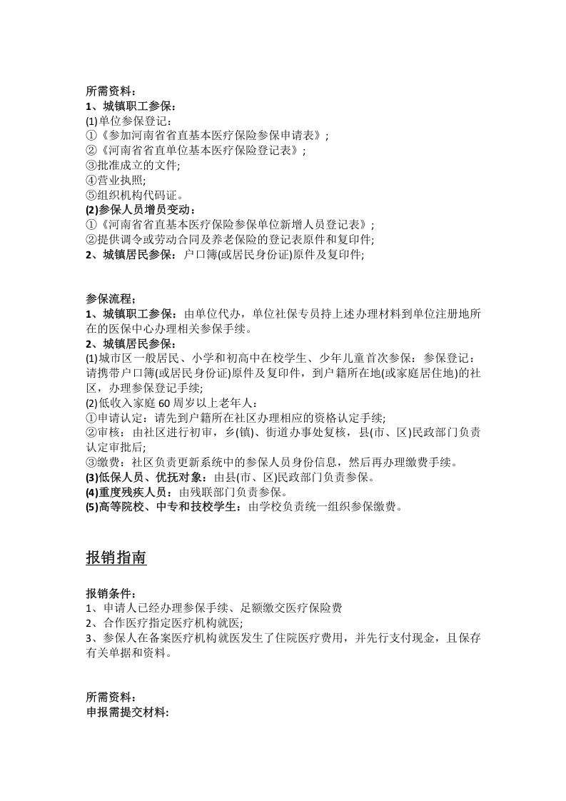 商丘市五险一金办事指南.docx 第4页