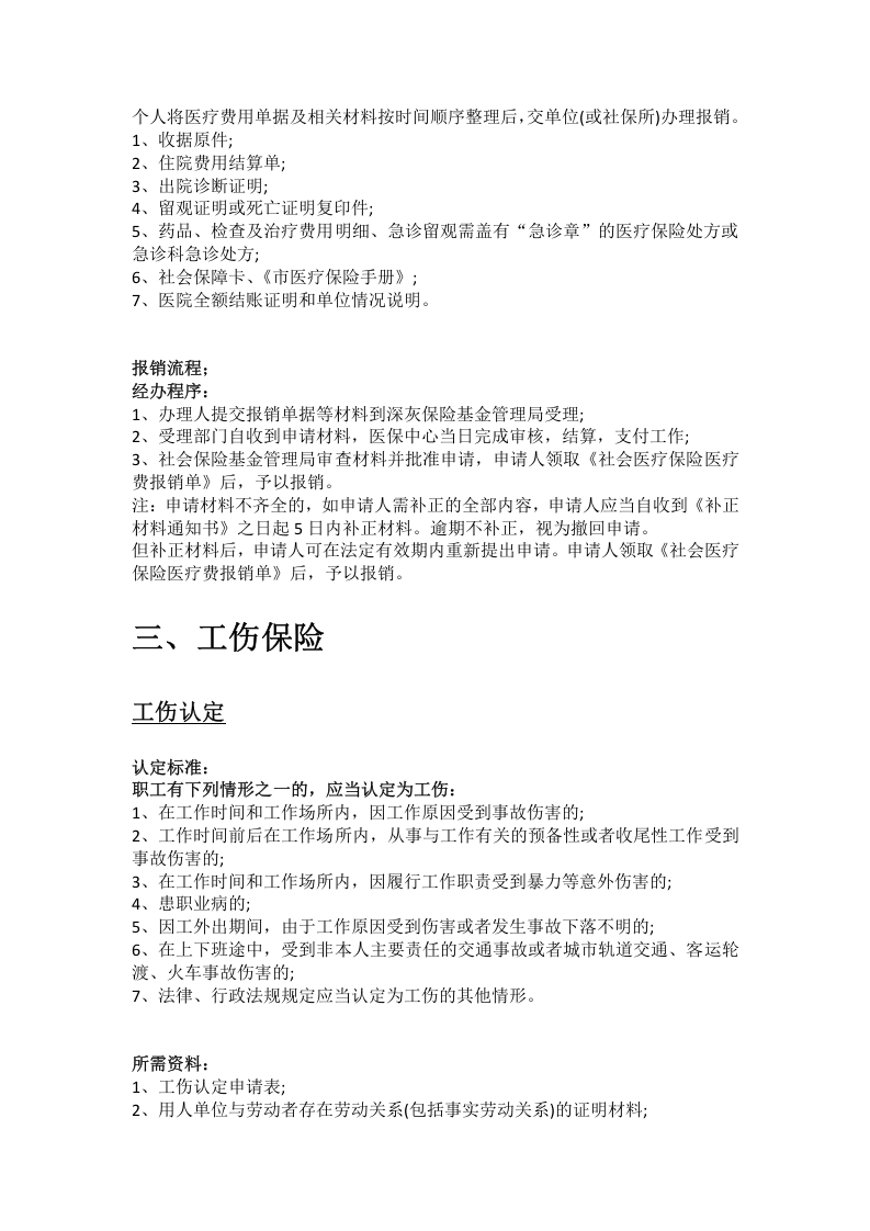 商丘市五险一金办事指南.docx 第5页
