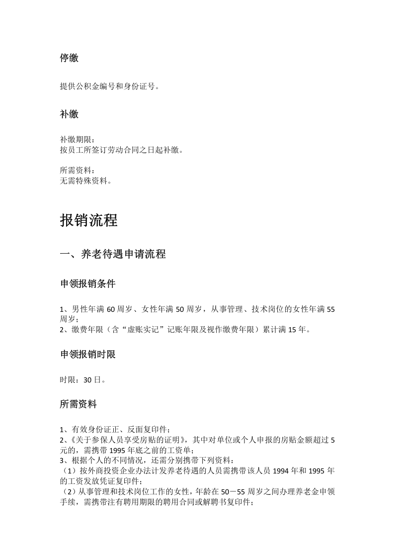 上海市五险一金办事指南.docx 第2页