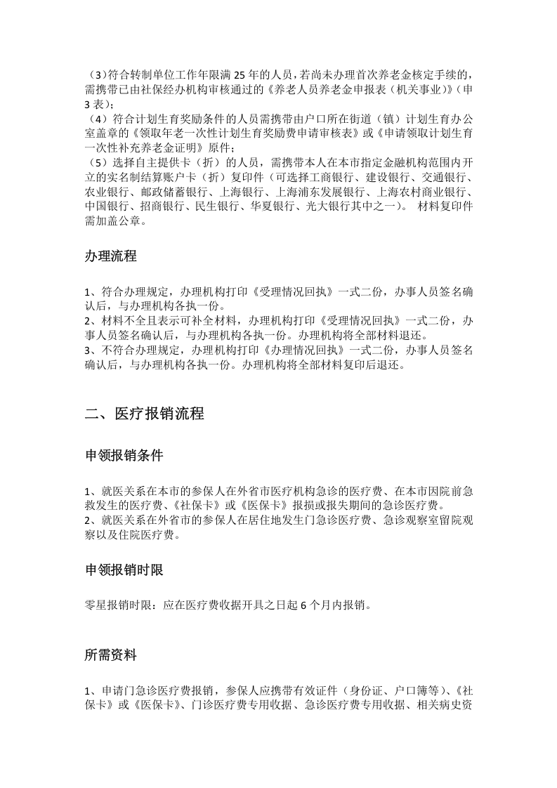 上海市五险一金办事指南.docx 第3页