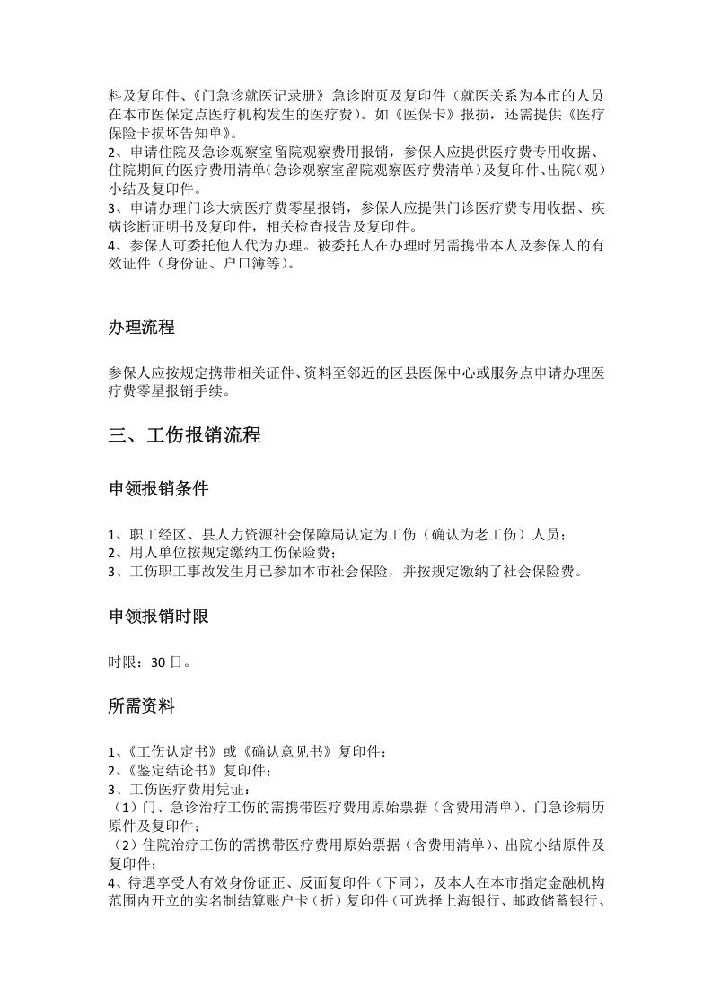 上海市五险一金办事指南.docx 第4页