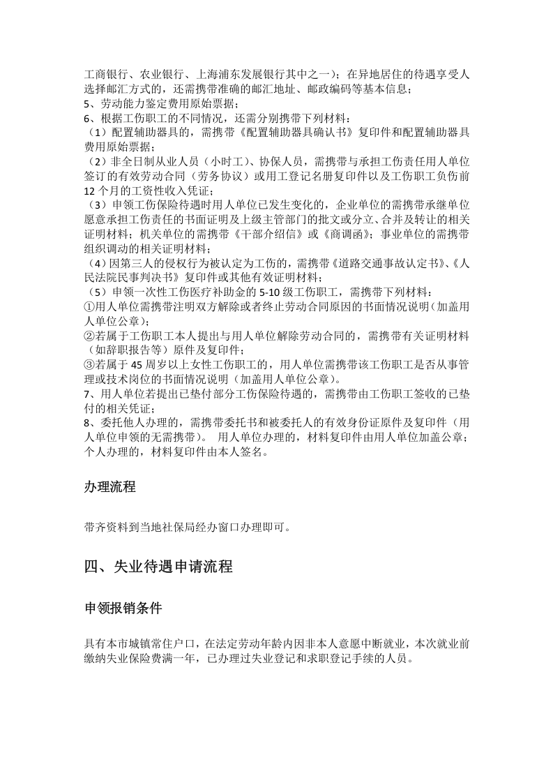 上海市五险一金办事指南.docx 第5页