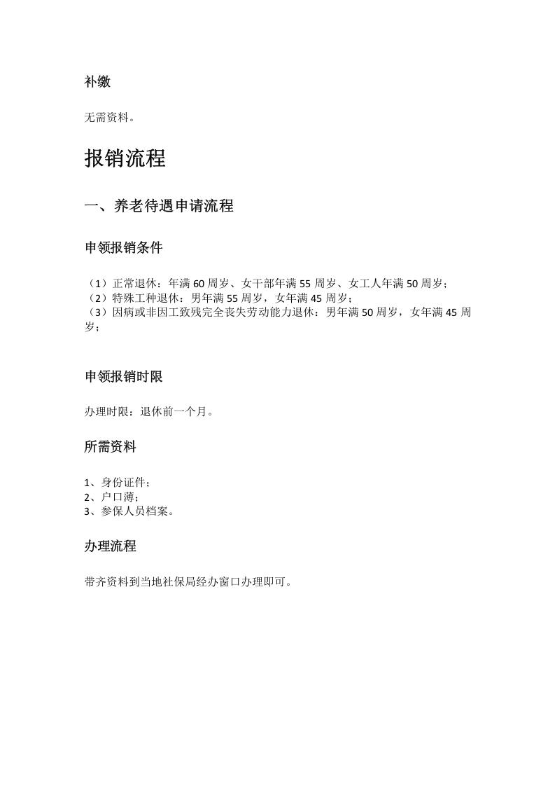 上饶市五险一金办事指南.docx 第2页