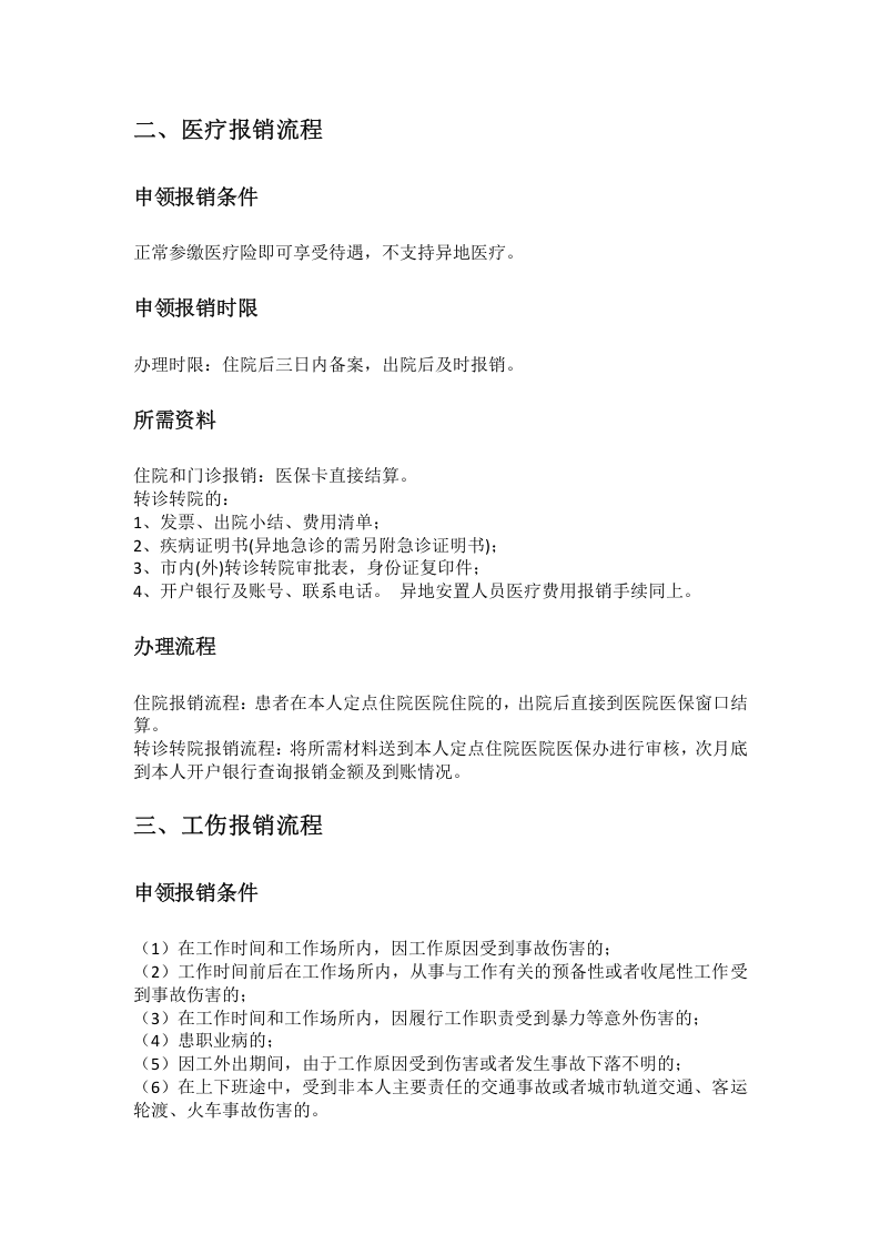 上饶市五险一金办事指南.docx 第3页