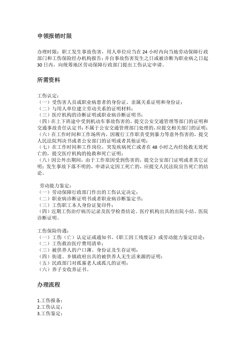 上饶市五险一金办事指南.docx 第4页