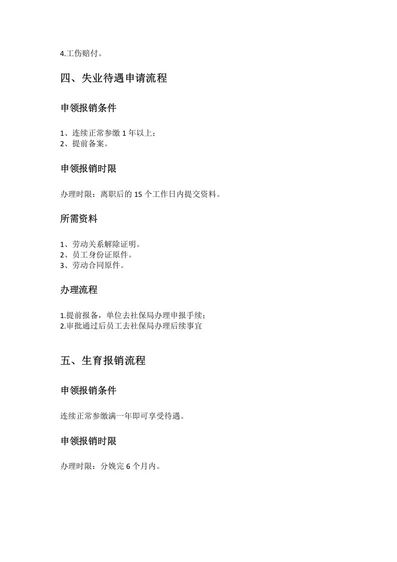 上饶市五险一金办事指南.docx 第5页