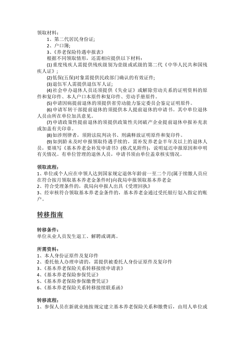韶关市五险一金办事指南.docx 第2页