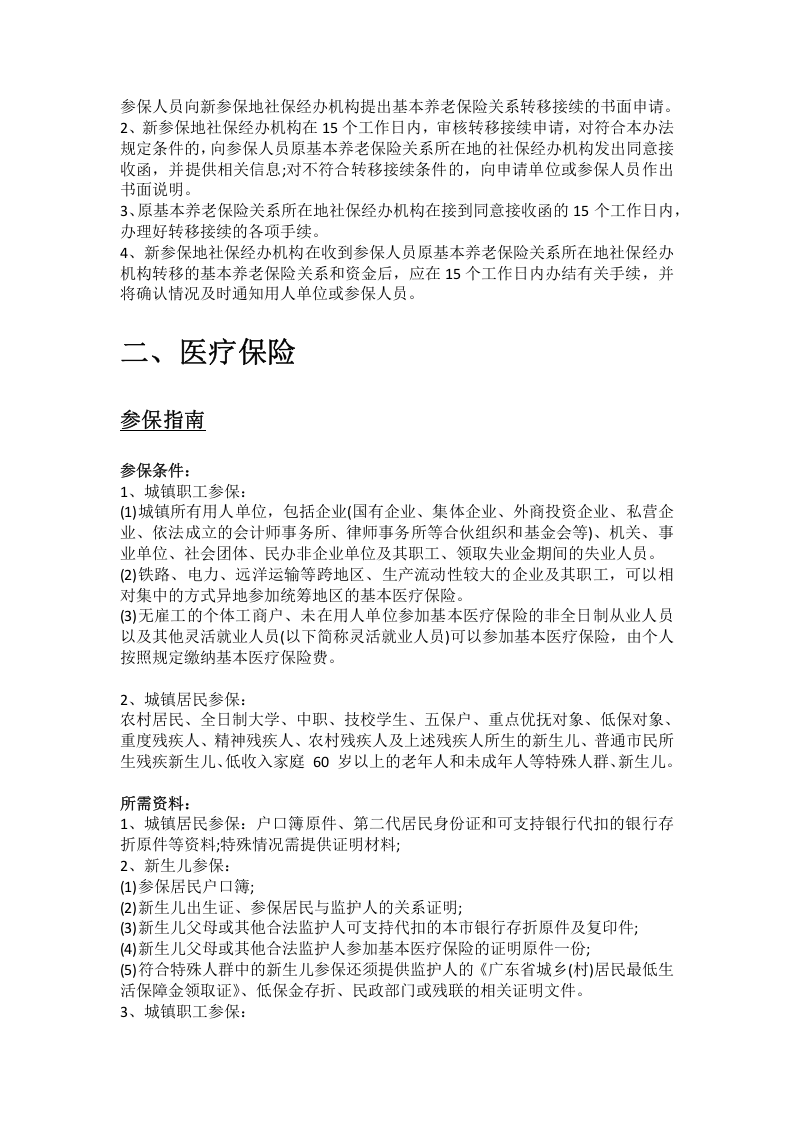 韶关市五险一金办事指南.docx 第3页