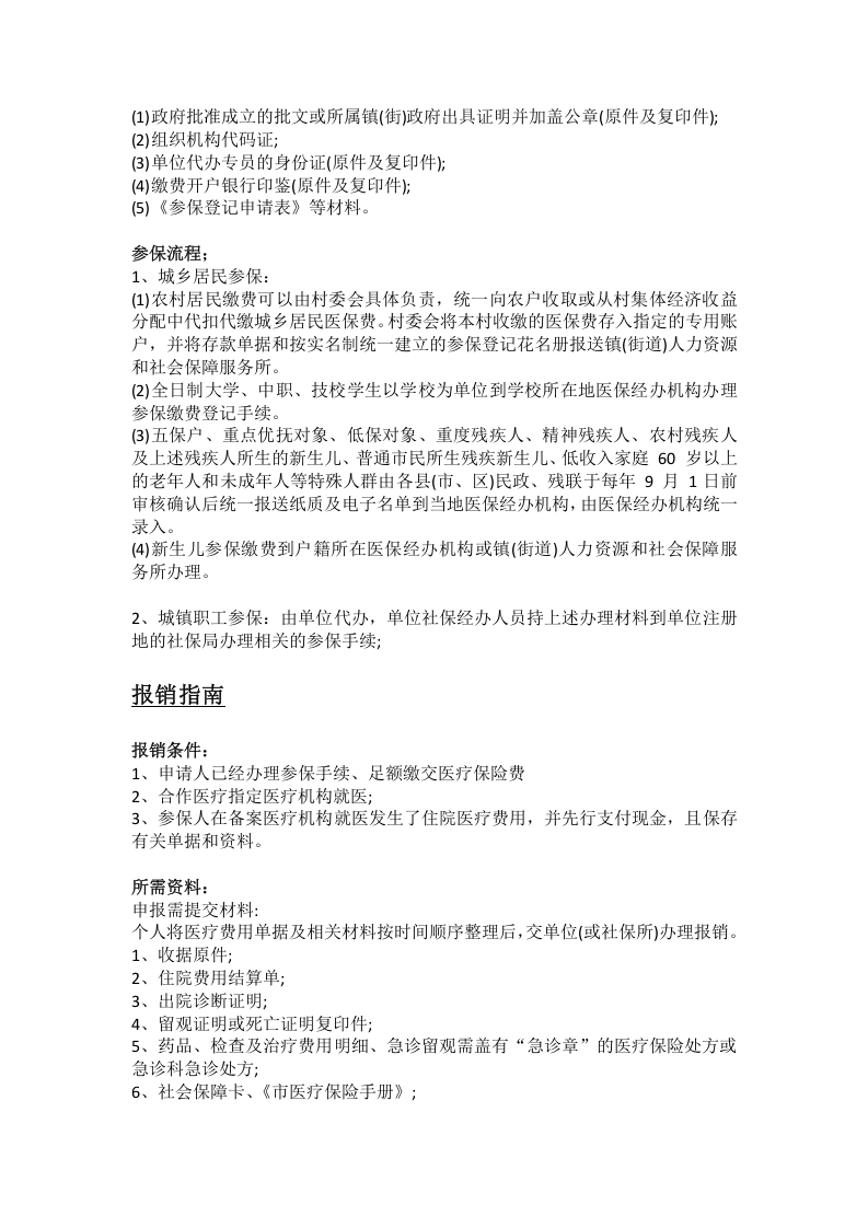 韶关市五险一金办事指南.docx 第4页