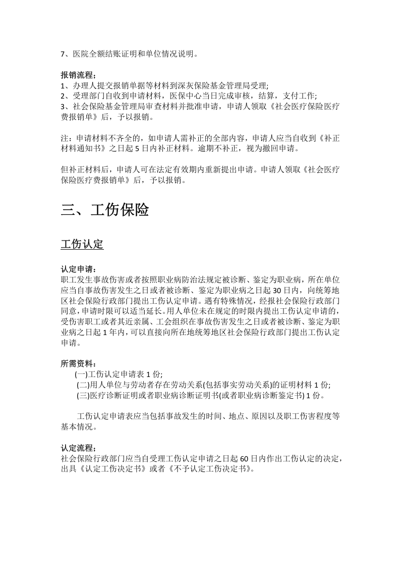 韶关市五险一金办事指南.docx 第5页