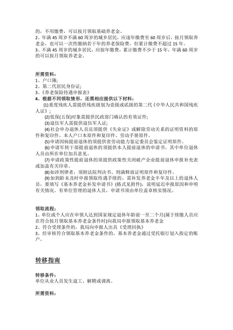 邵阳市五险一金办事指南.docx 第2页