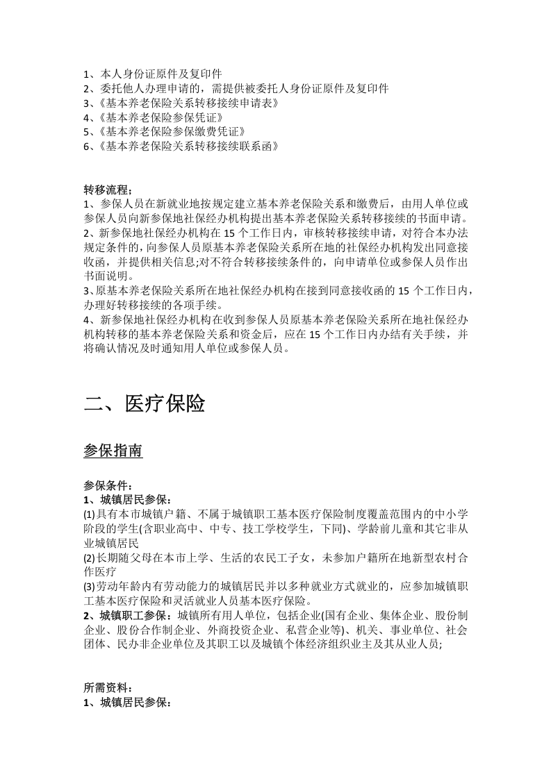 邵阳市五险一金办事指南.docx 第3页